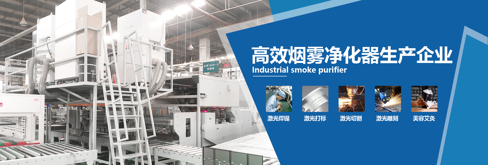 激光烟雾净化器